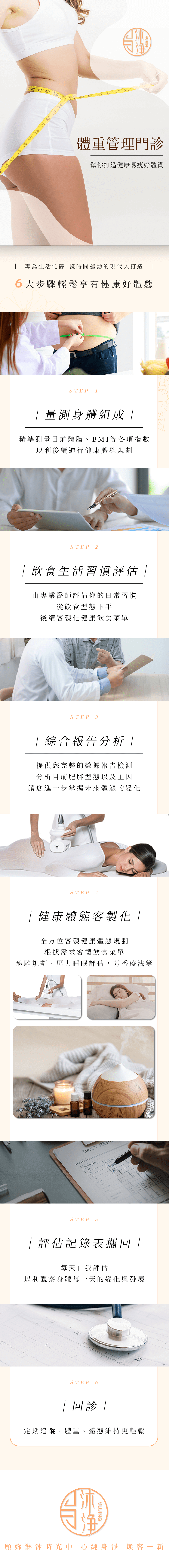 科學減重：GLP-1 與健康體重管理