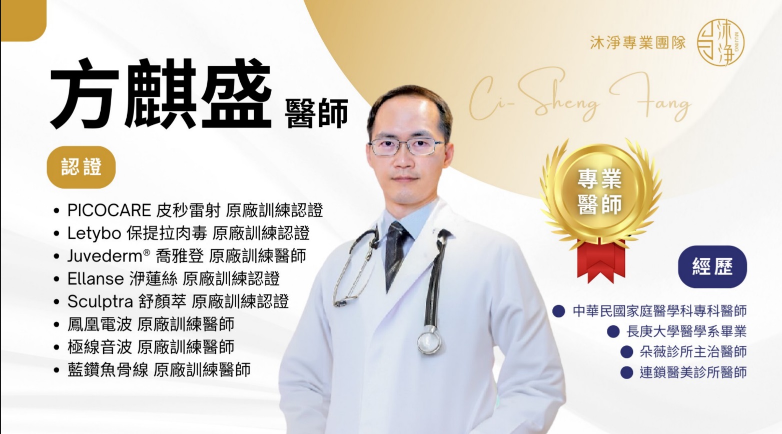 方麒盛 主治醫師