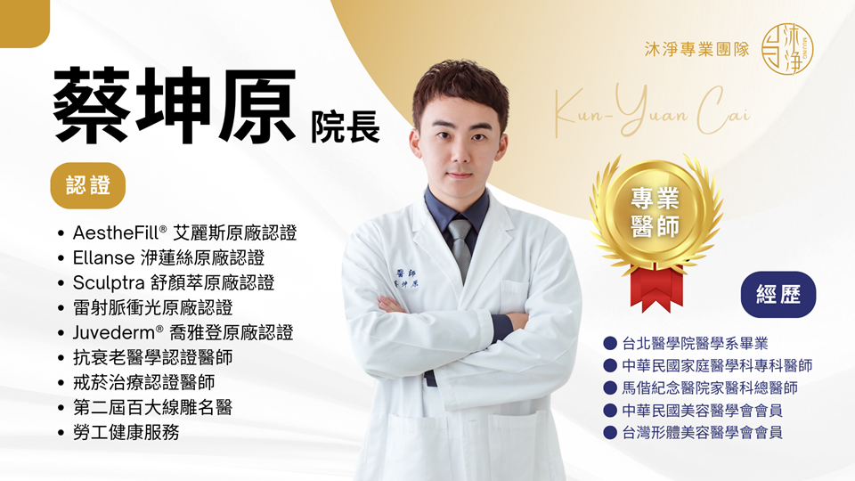 蔡坤原 院長 / 主治醫師